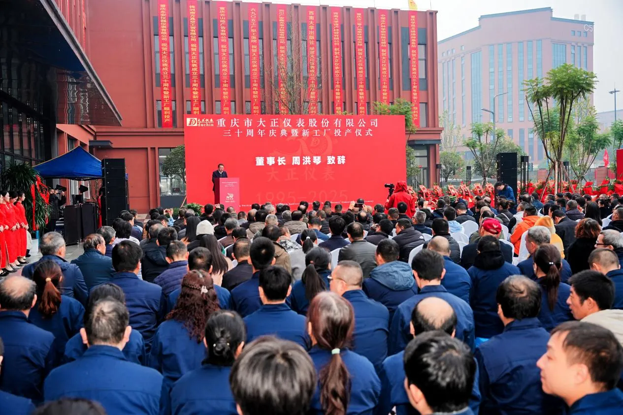 В тридцать лет – в путь по новому маршруту АО Чунцин Дачжэн Приборы провел (2)