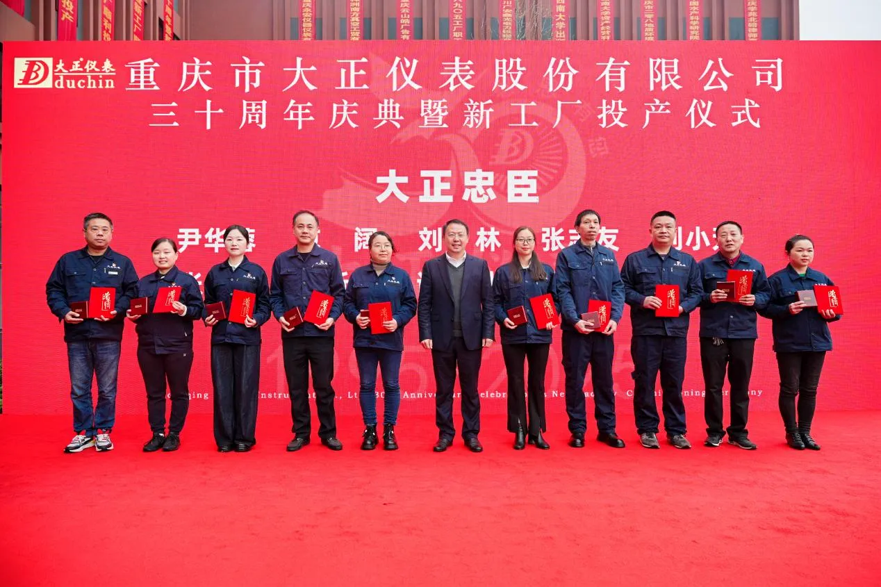 В тридцать лет – в путь по новому маршруту АО Чунцин Дачжэн Приборы провел (4)